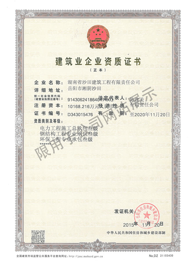 最新-建筑公司三級資質(zhì)副本（地基基礎(chǔ)、鋼結(jié)構(gòu)、電力、環(huán)保）
