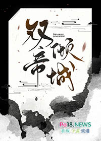 双帝重生 死对头竟是我的未婚妻