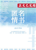 匿名情书沈既白后续剧情